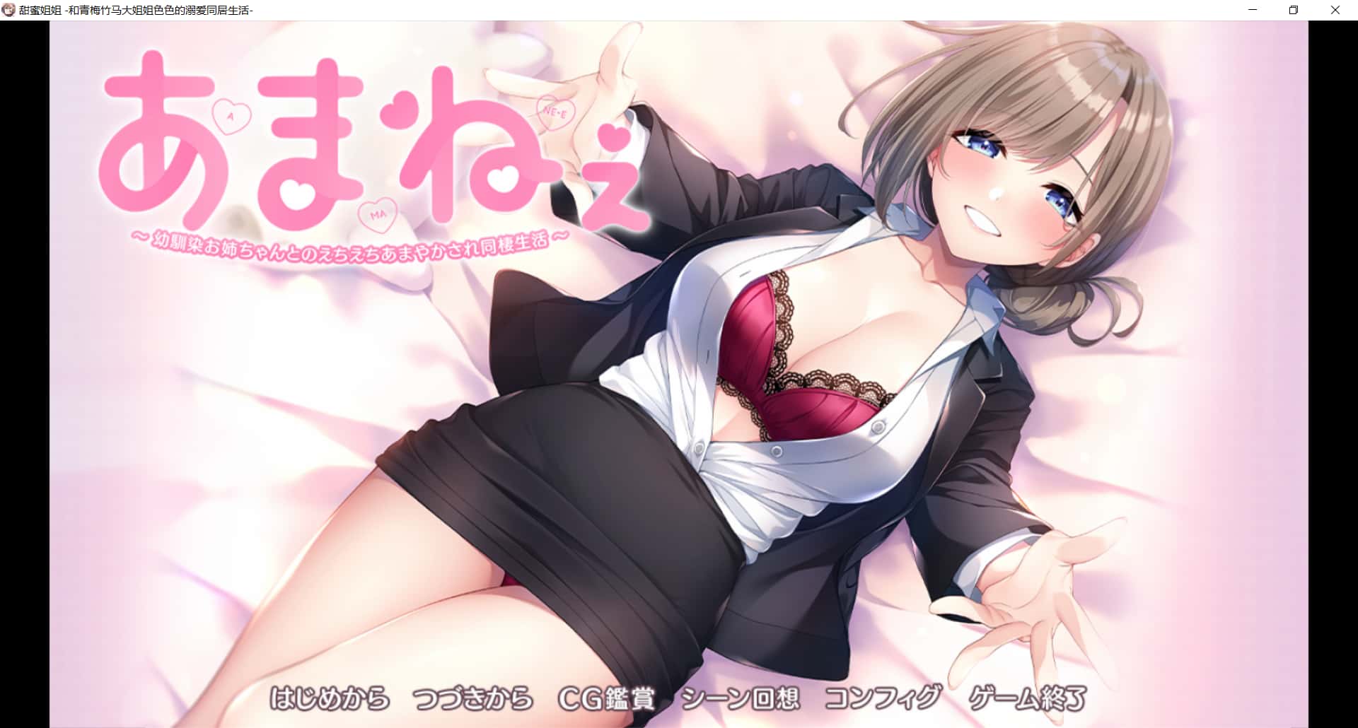 与青梅竹马姐姐的甜蜜同居生活背景